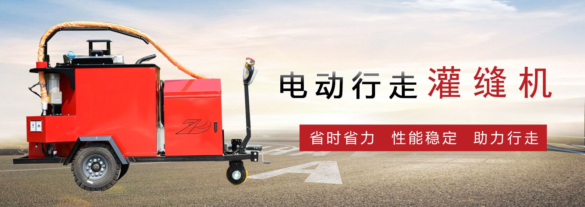 220型电动灌缝机