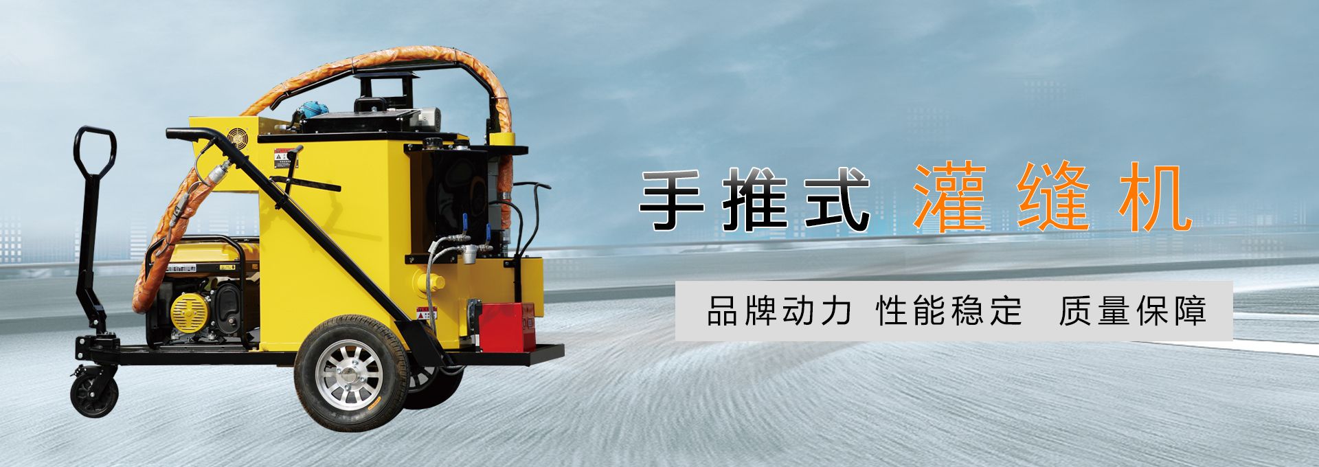 120型手推灌缝机